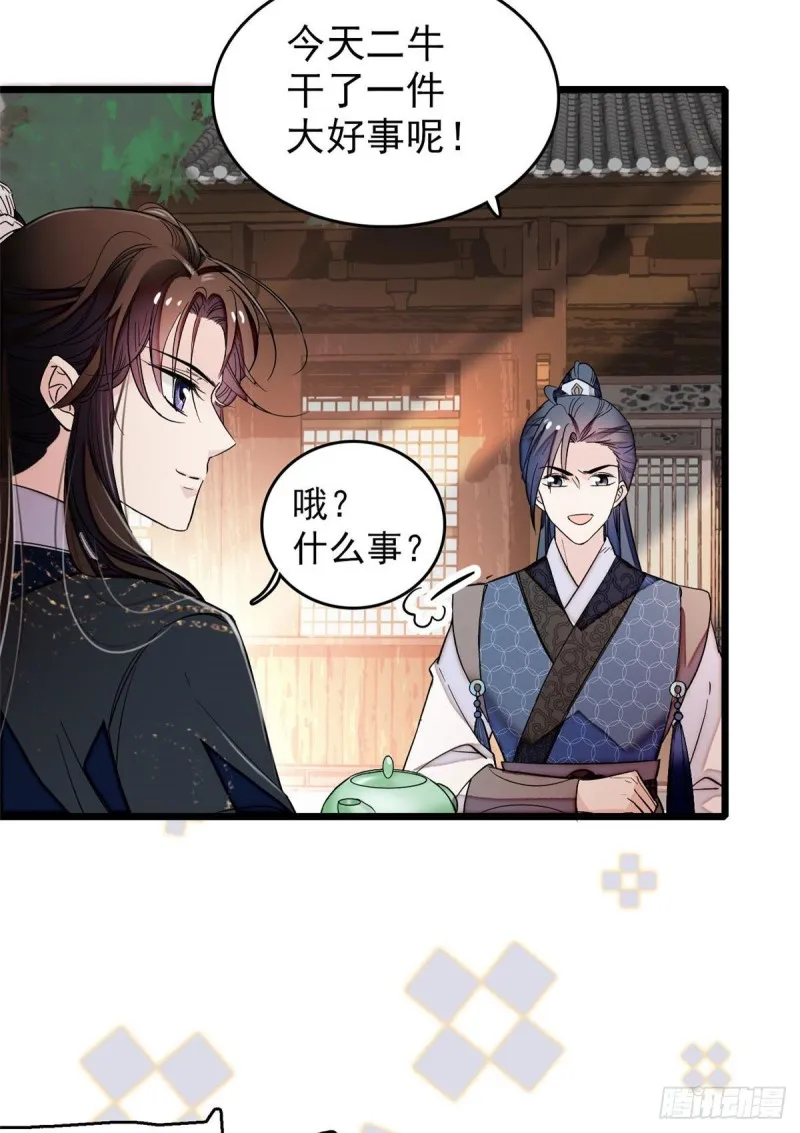 第52话 以后总会相好的 第9页