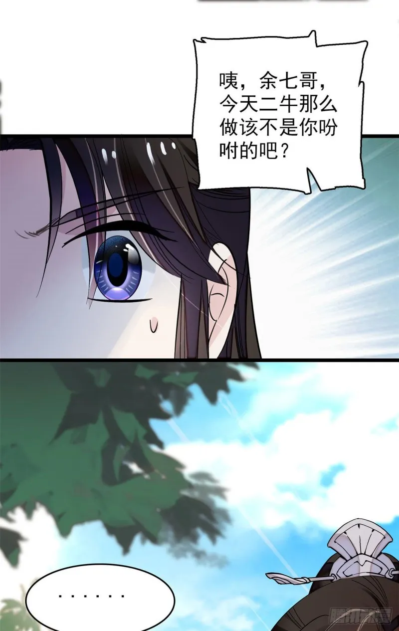 第52话 以后总会相好的 第11页