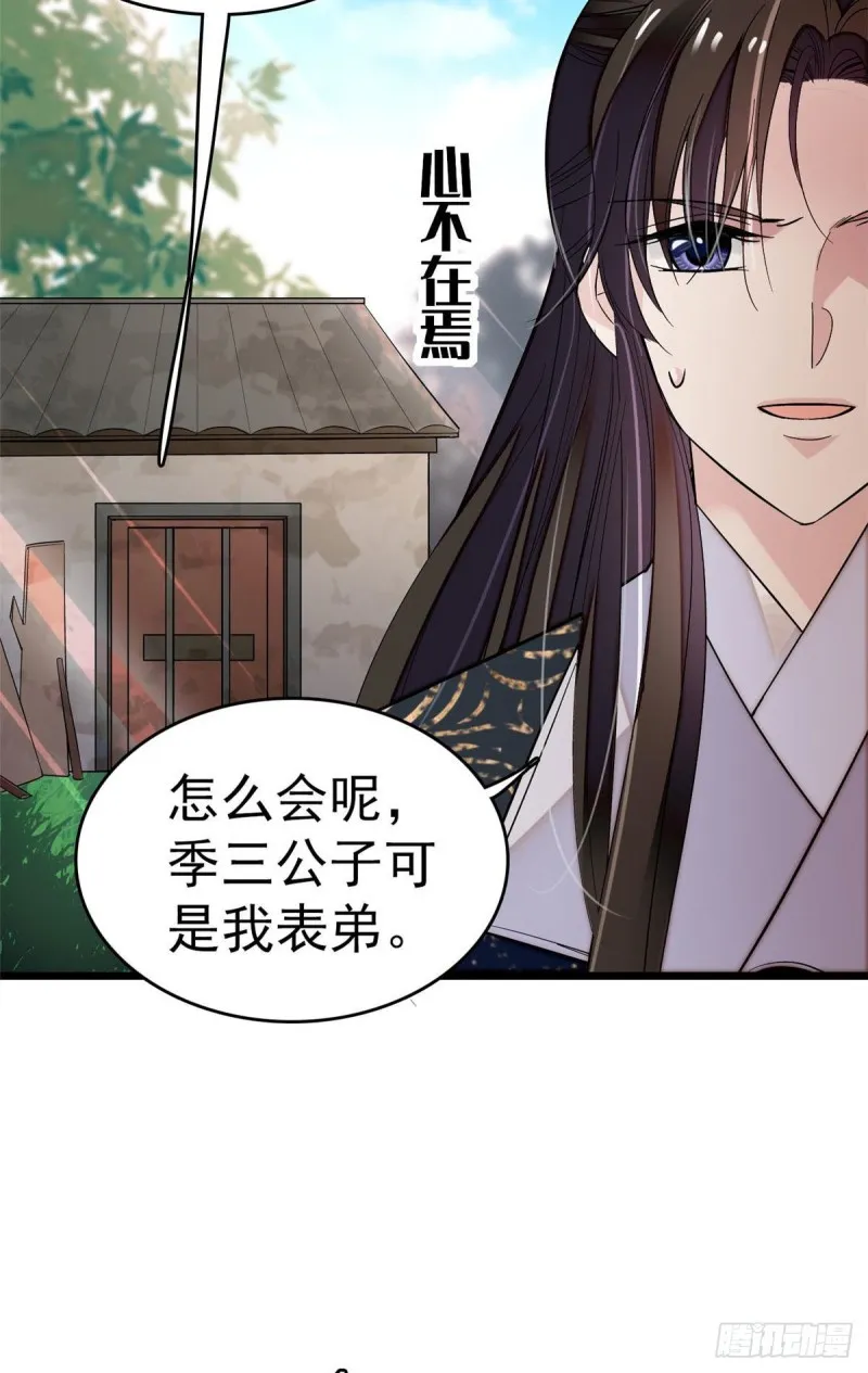 第52话 以后总会相好的 第12页