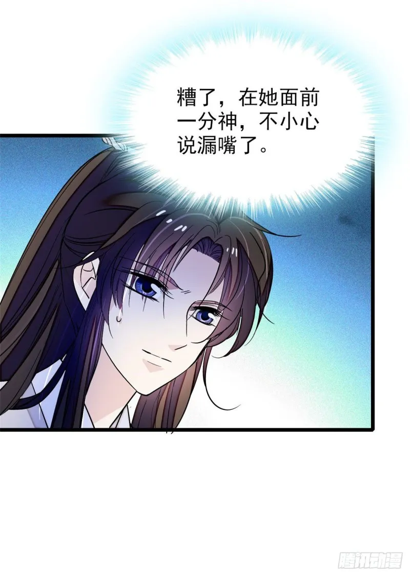第52话 以后总会相好的 第14页