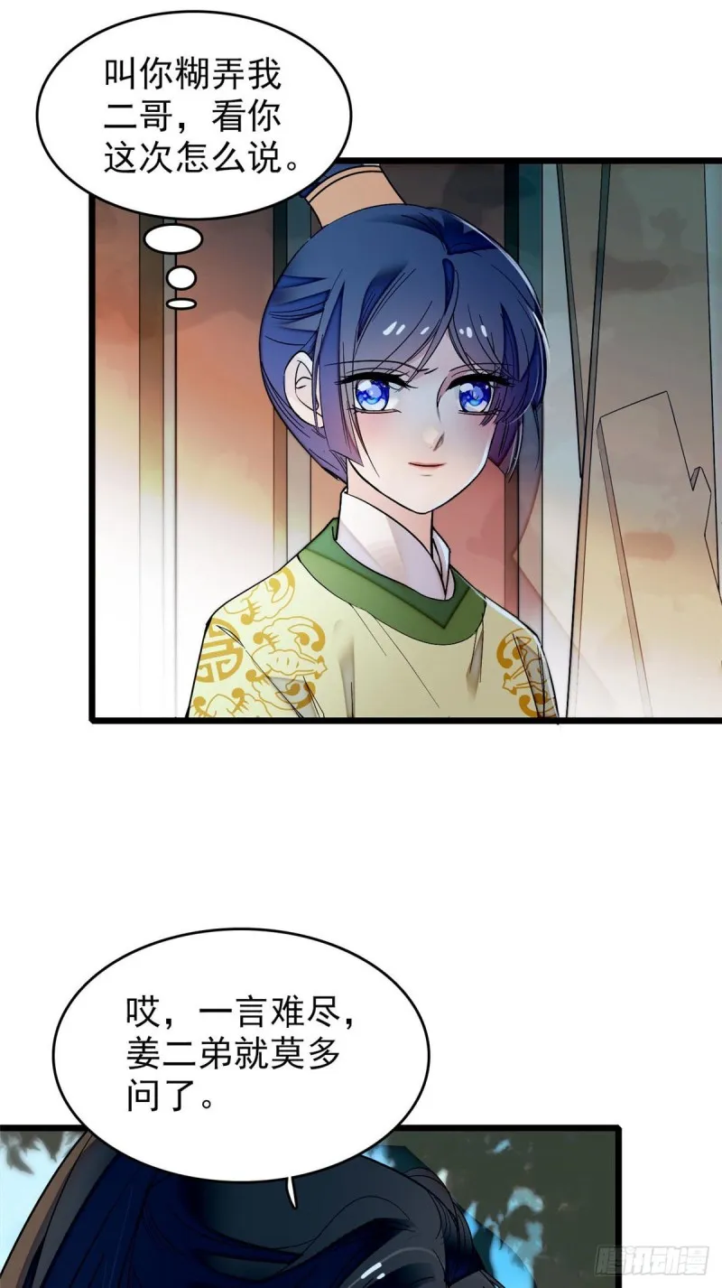 第52话 以后总会相好的 第15页