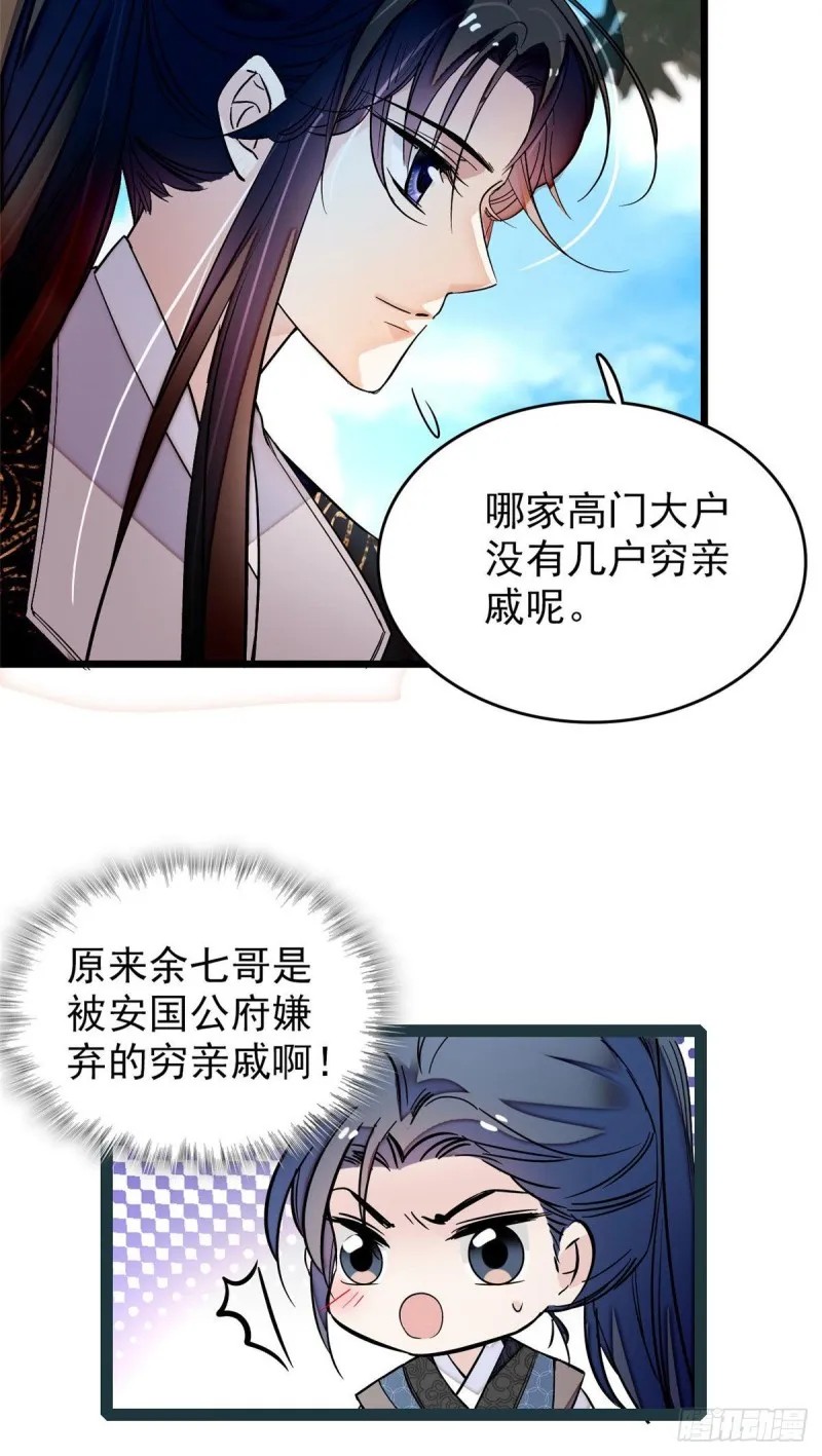 第52话 以后总会相好的 第16页