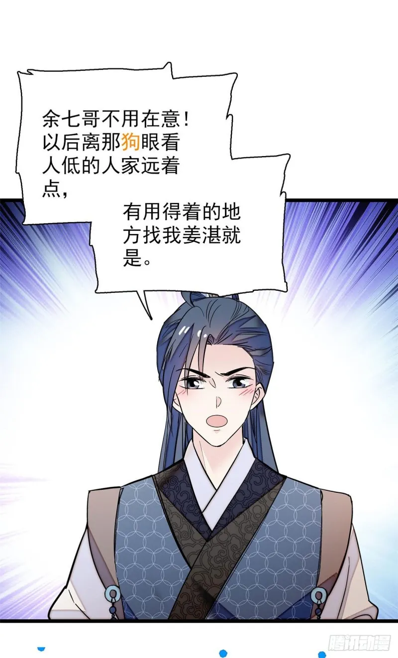 第52话 以后总会相好的 第17页