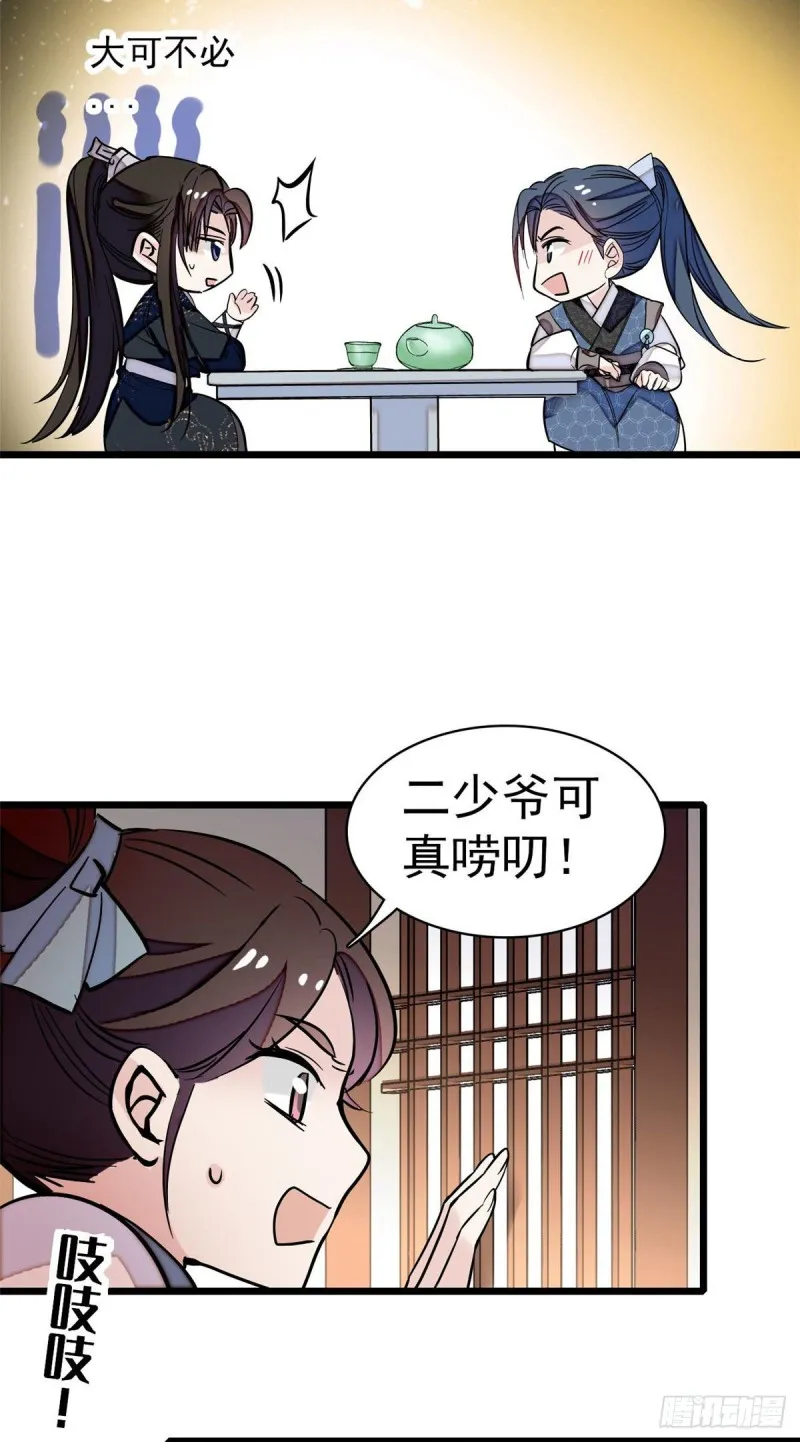 第52话 以后总会相好的 第21页