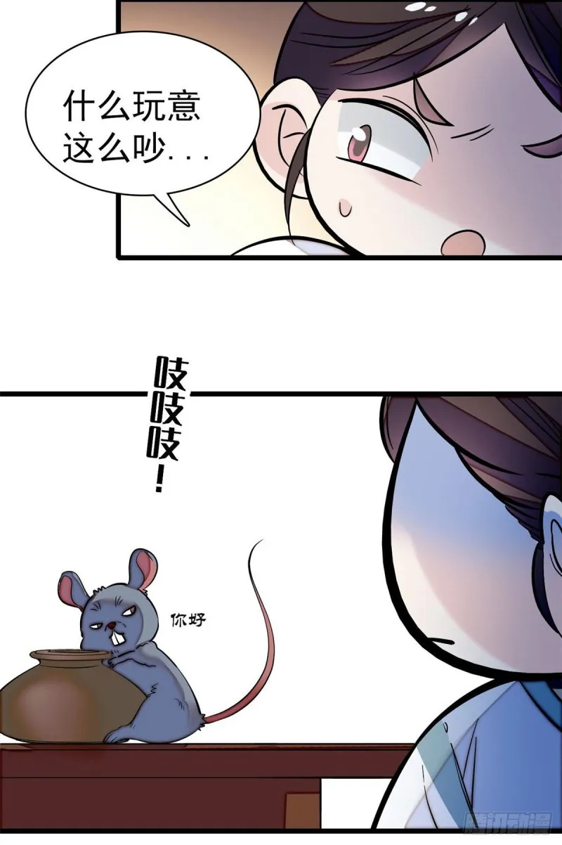 第52话 以后总会相好的 第22页