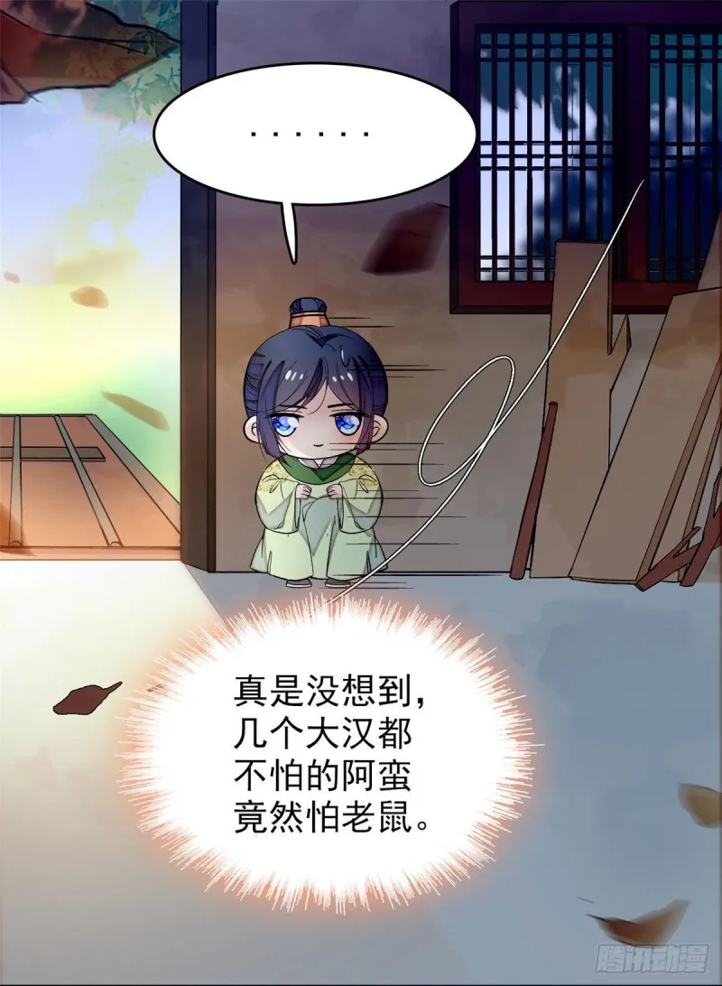 第52话 以后总会相好的 第26页
