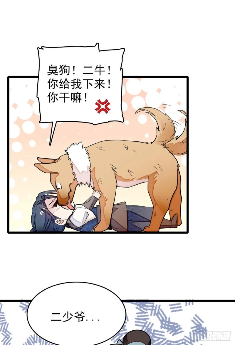 第52话 以后总会相好的 第29页