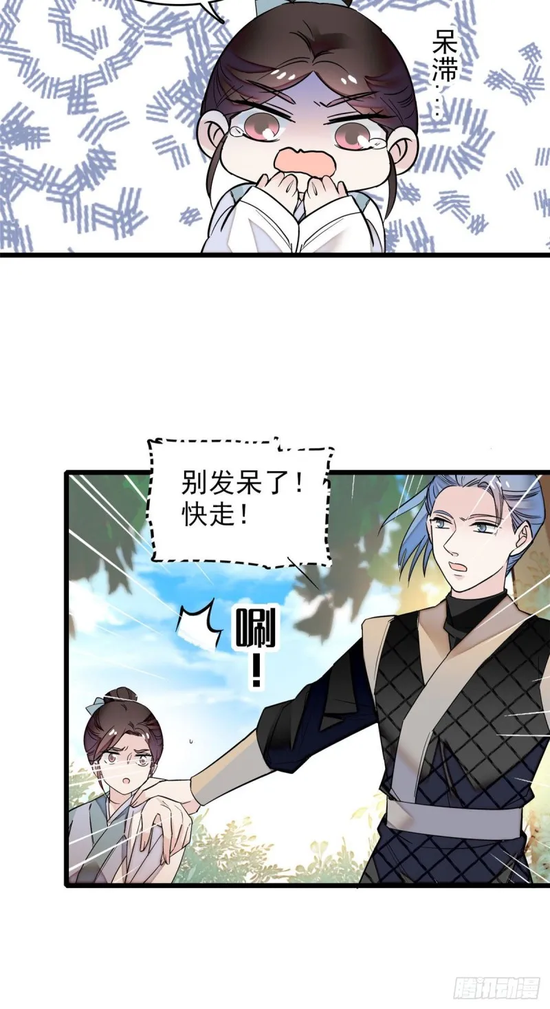 第52话 以后总会相好的 第30页