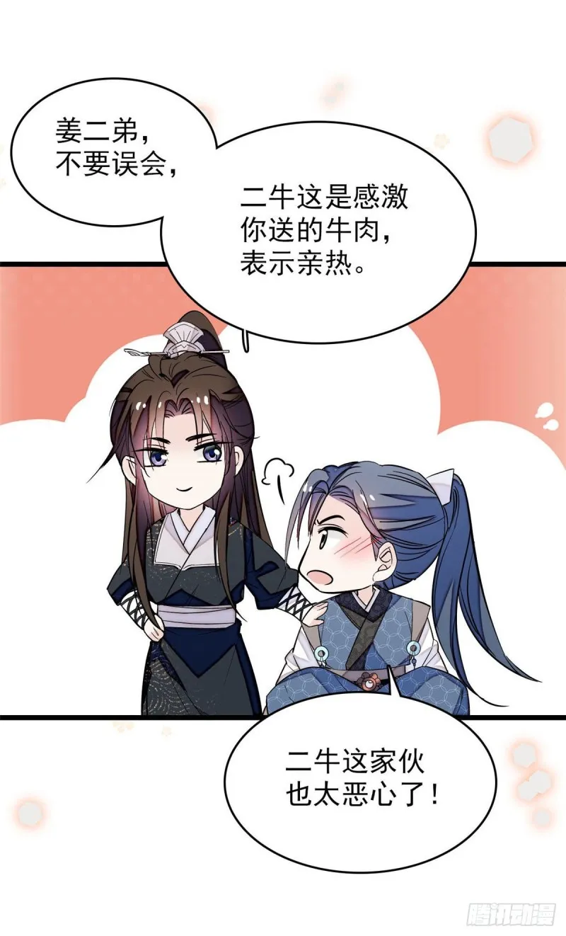 第52话 以后总会相好的 第33页