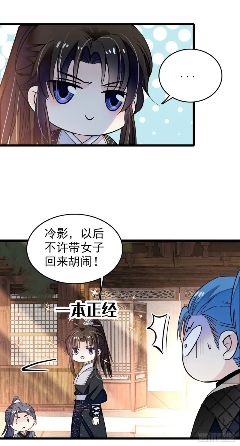 第52话 以后总会相好的 第35页