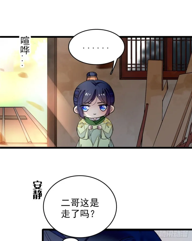 第52话 以后总会相好的 第38页