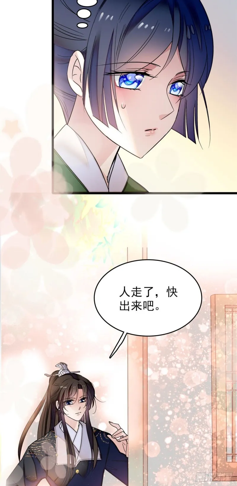 第52话 以后总会相好的 第39页
