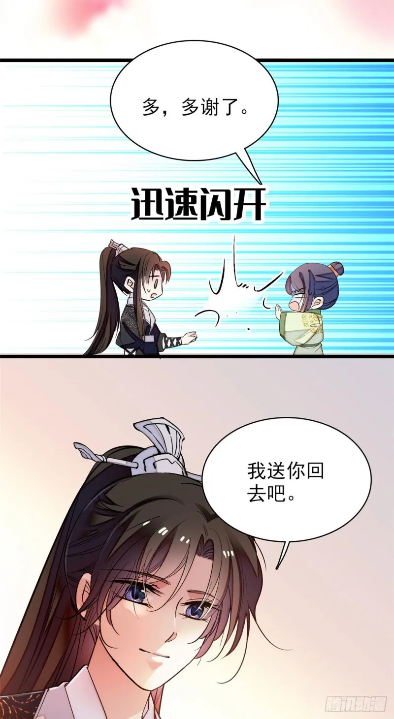 第52话 以后总会相好的 第45页
