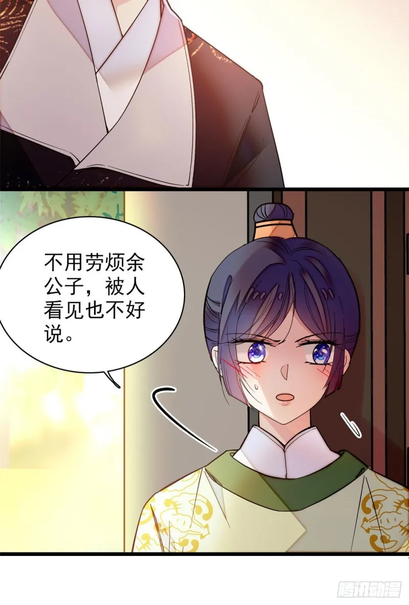 第52话 以后总会相好的 第46页
