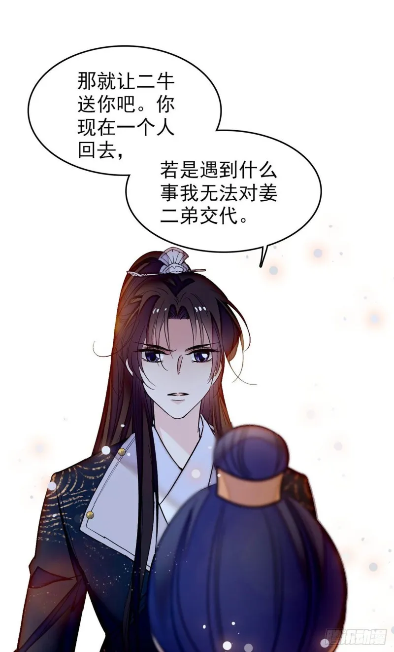 第52话 以后总会相好的 第47页