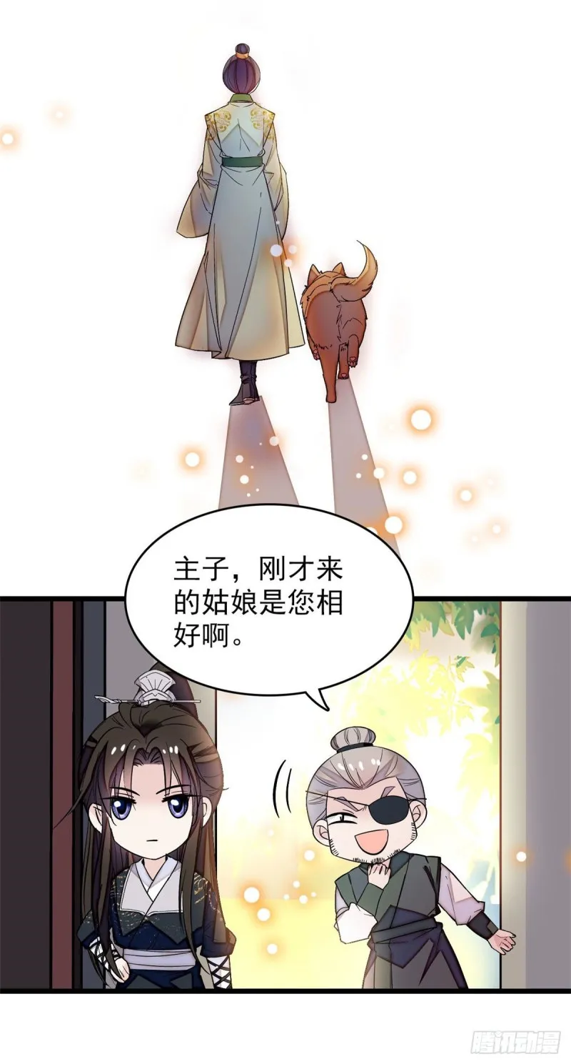 第52话 以后总会相好的 第49页