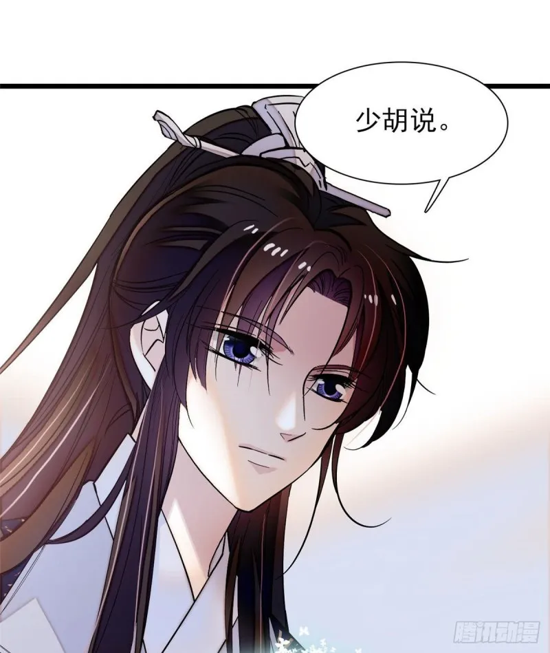 第52话 以后总会相好的 第50页