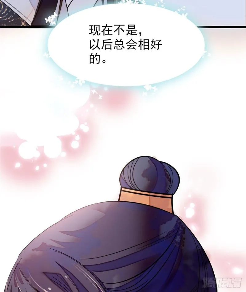 第52话 以后总会相好的 第51页
