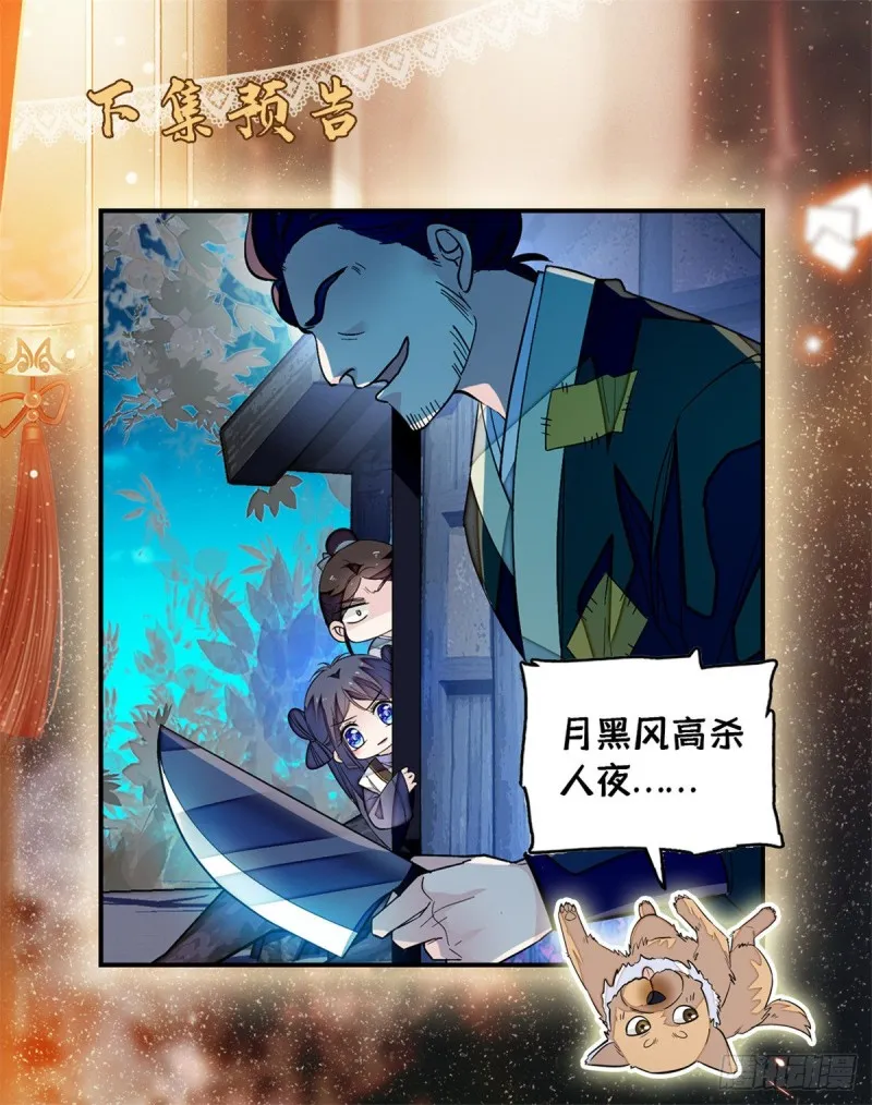 第52话 以后总会相好的 第53页