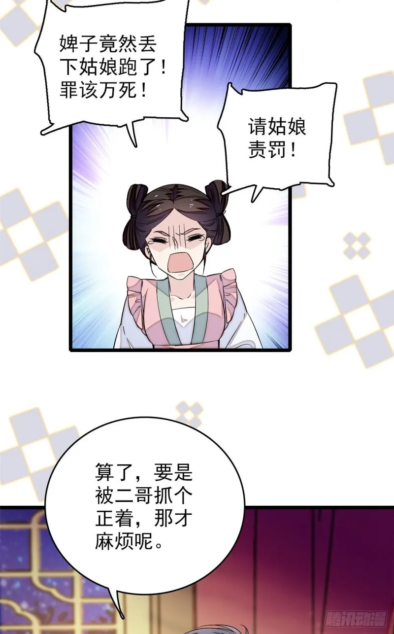 第53话 夜探民宅 第3页