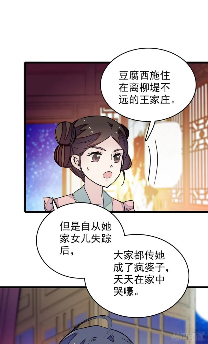 第53话 夜探民宅 第5页
