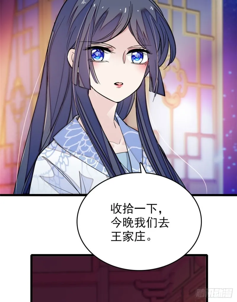 第53话 夜探民宅 第6页