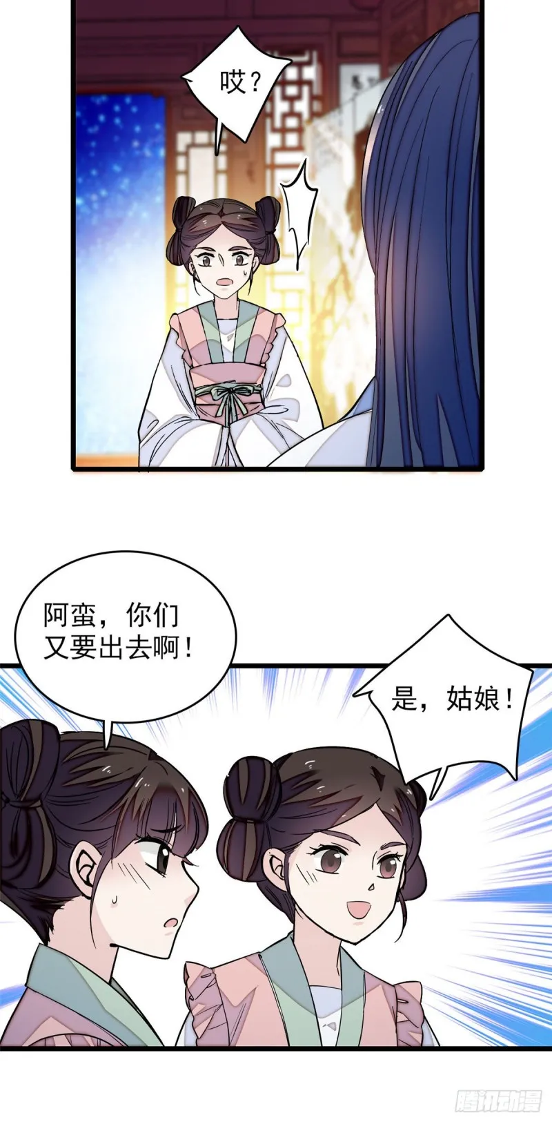 第53话 夜探民宅 第7页