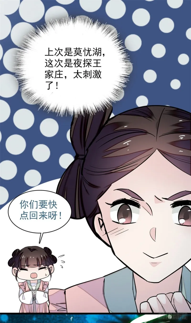 第53话 夜探民宅 第8页