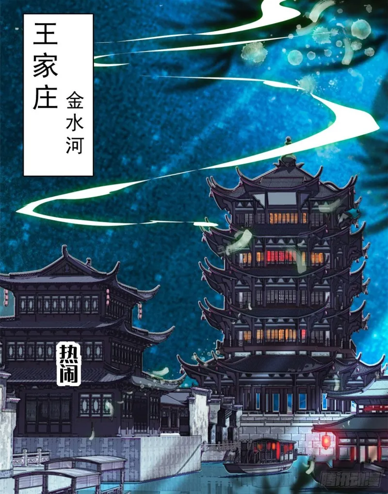 第53话 夜探民宅 第9页