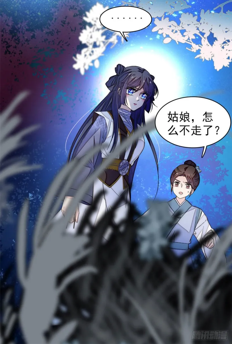 第53话 夜探民宅 第11页