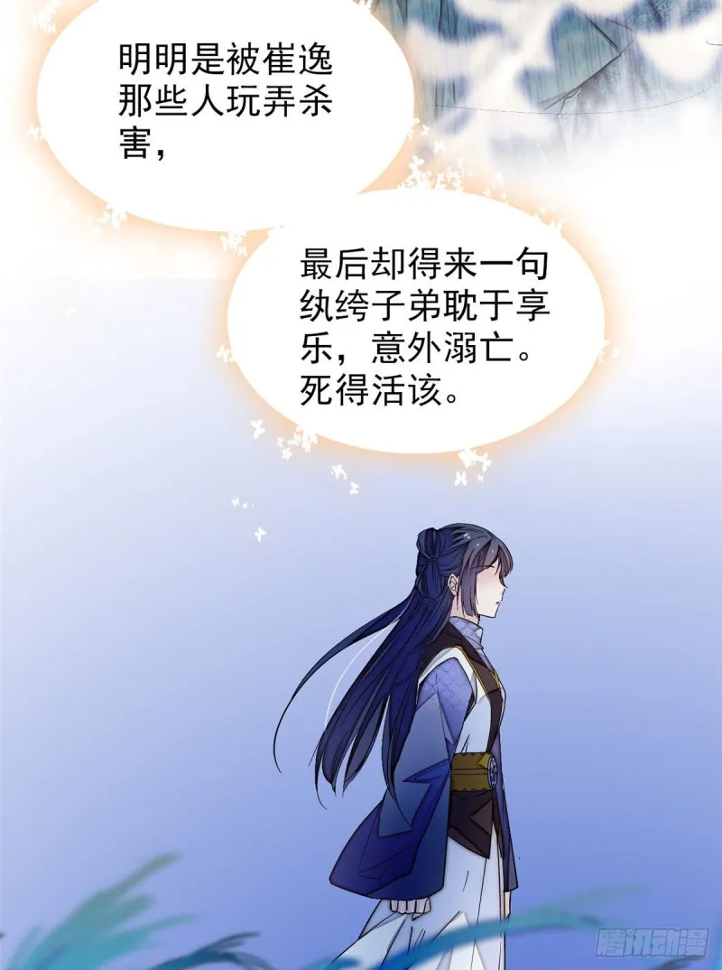 第53话 夜探民宅 第13页