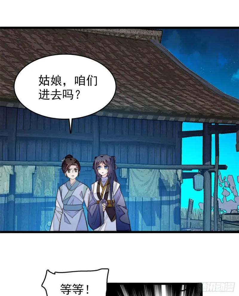 第53话 夜探民宅 第16页