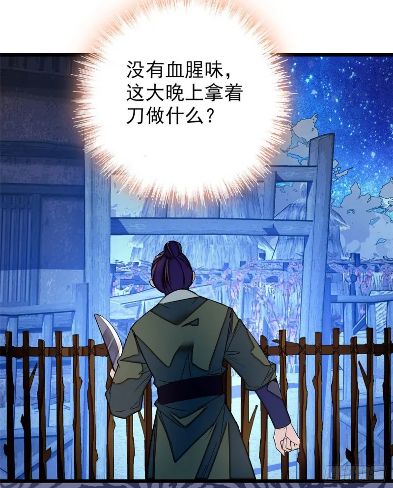 第53话 夜探民宅 第21页