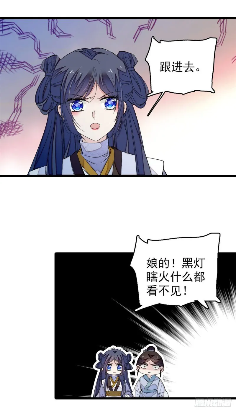 第53话 夜探民宅 第24页