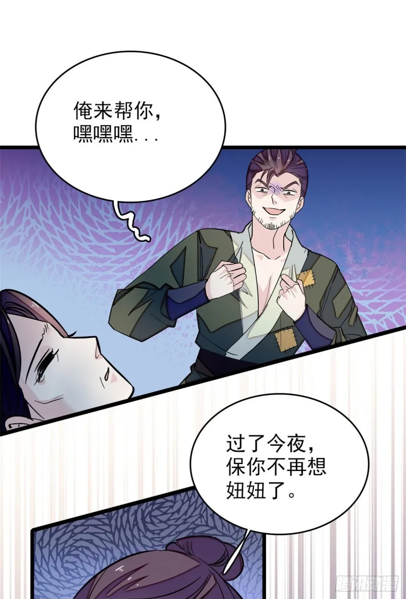 第53话 夜探民宅 第28页