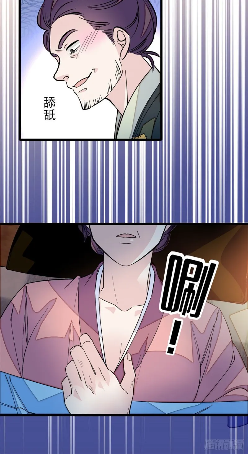 第53话 夜探民宅 第29页