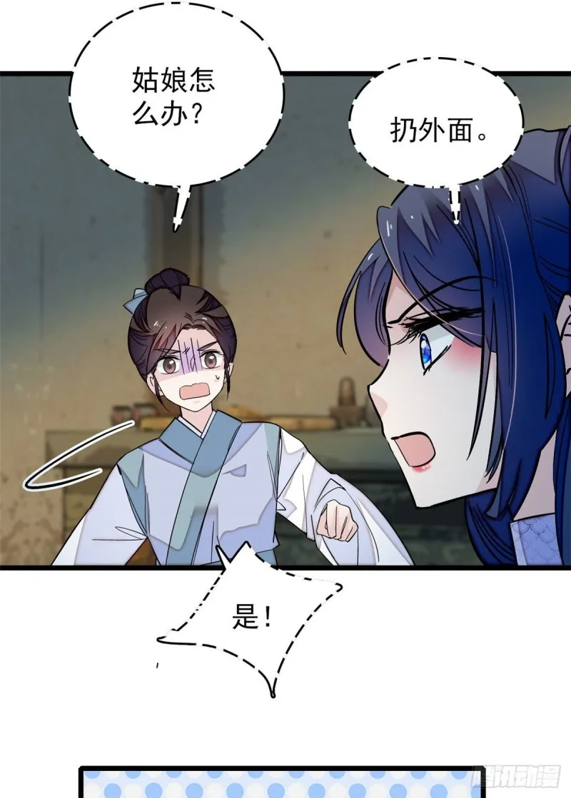 第53话 夜探民宅 第34页