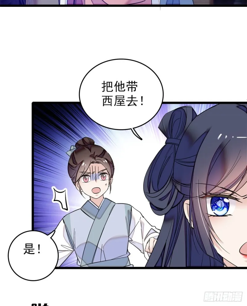 第54话 去把他切了 第3页