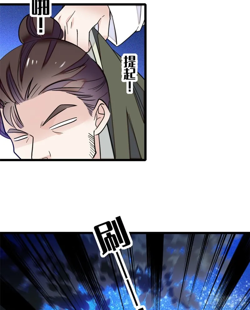 第54话 去把他切了 第4页