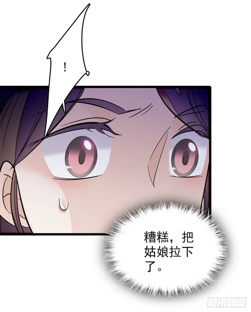 第54话 去把他切了 第8页