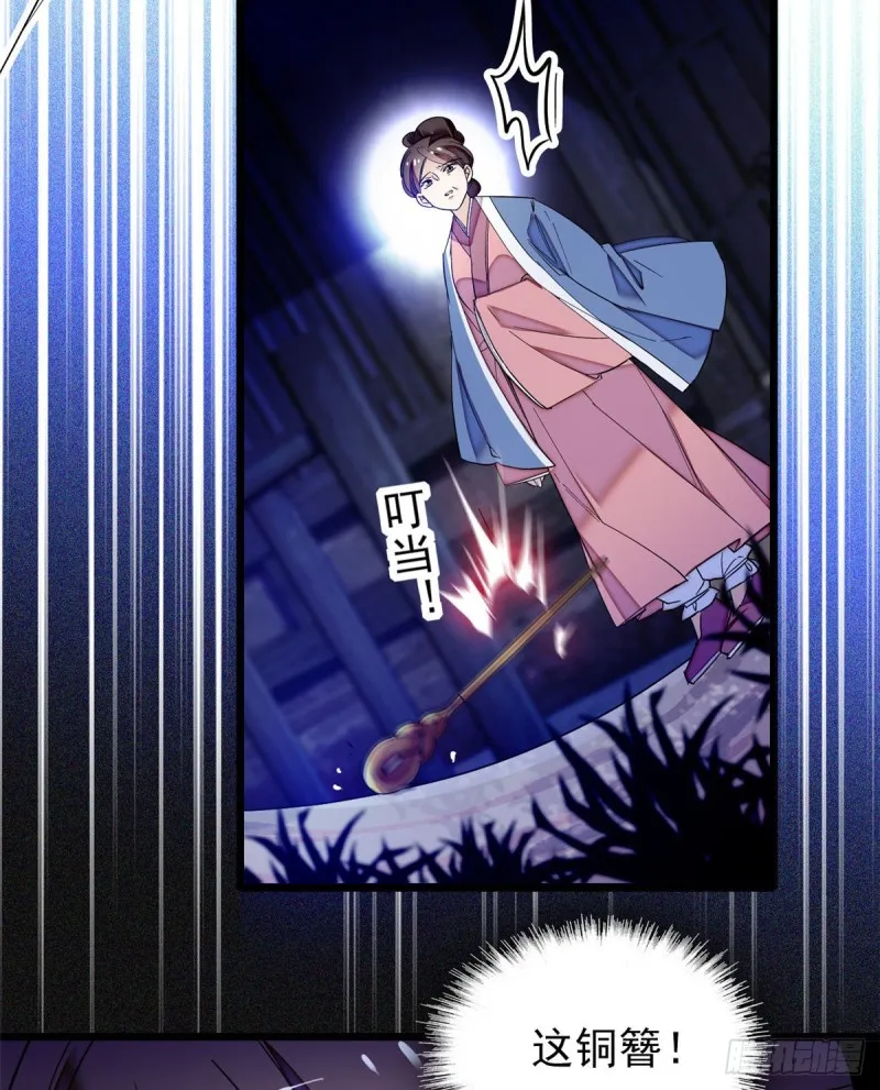 第54话 去把他切了 第12页