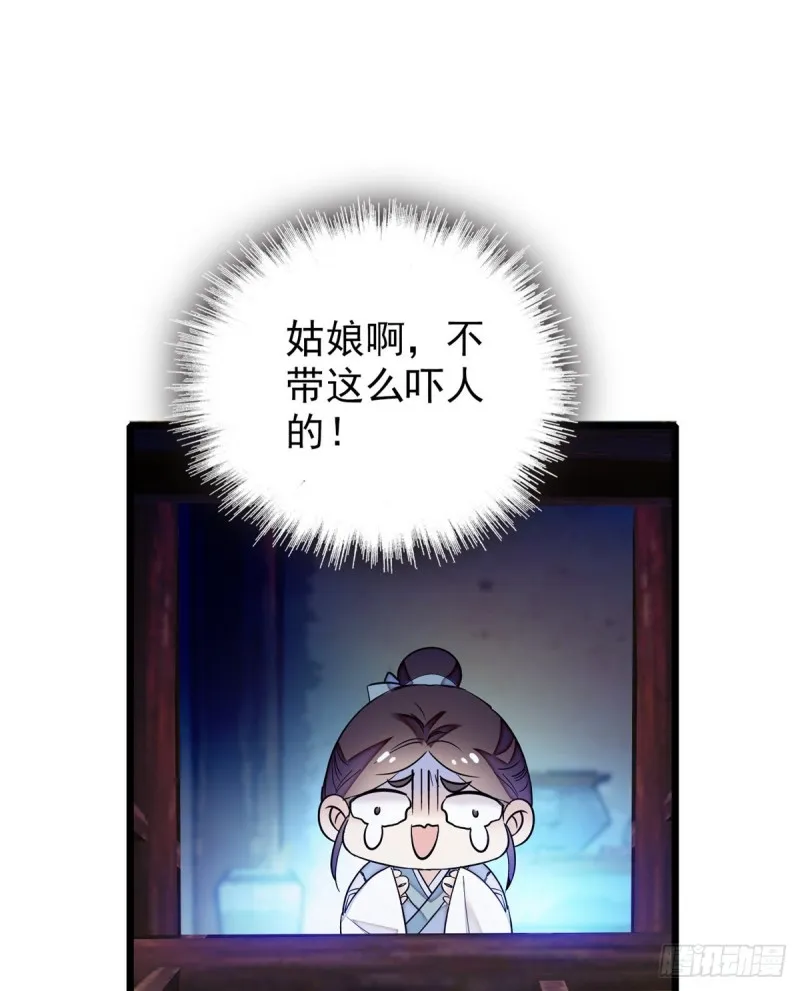 第54话 去把他切了 第30页