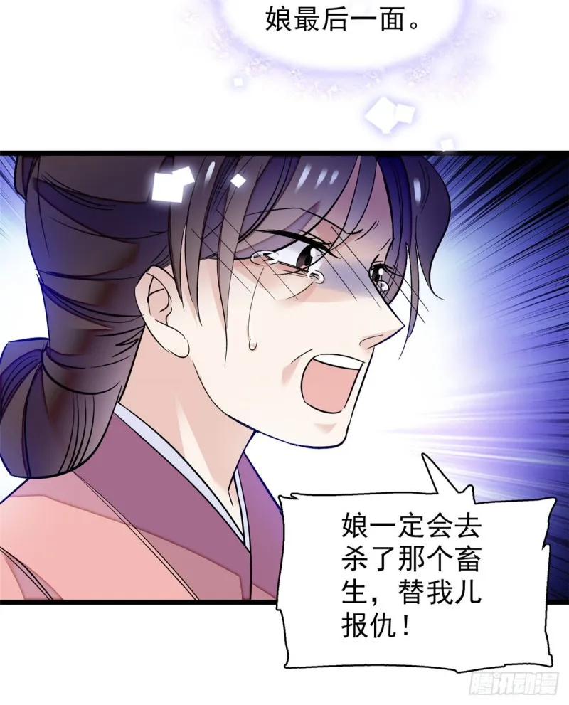 第54话 去把他切了 第45页