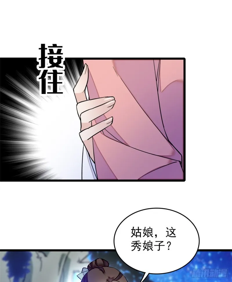 第54话 去把他切了 第54页