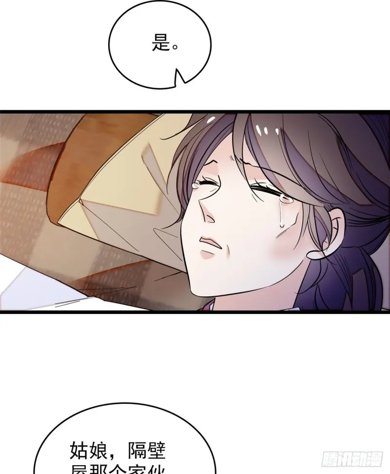 第54话 去把他切了 第56页