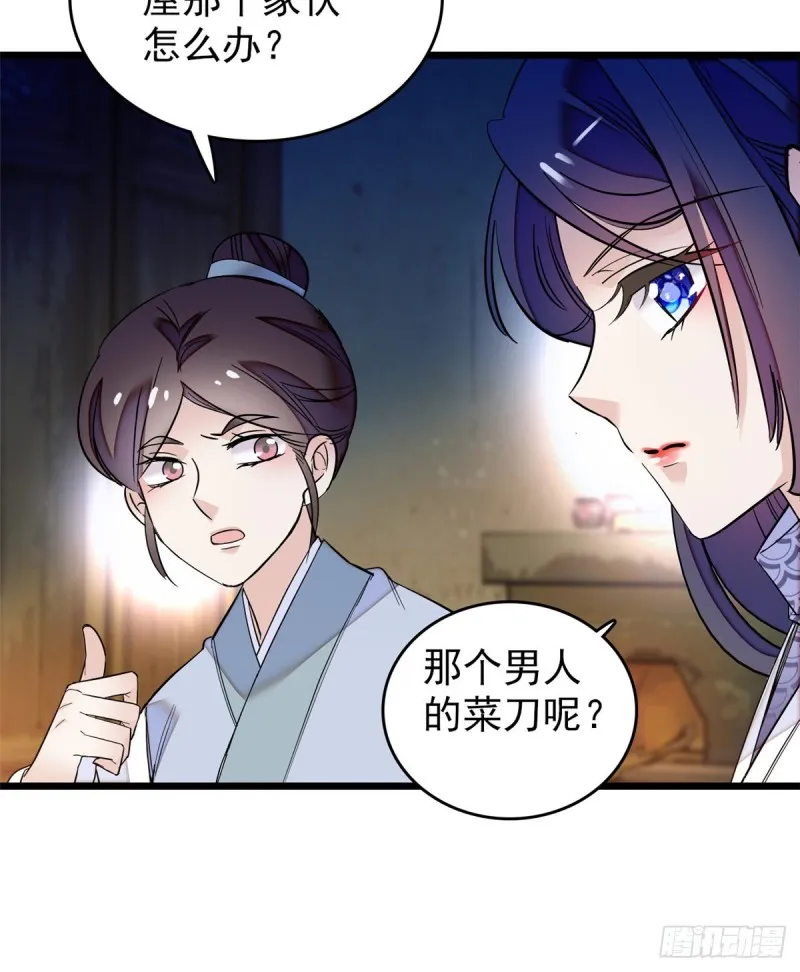 第54话 去把他切了 第57页