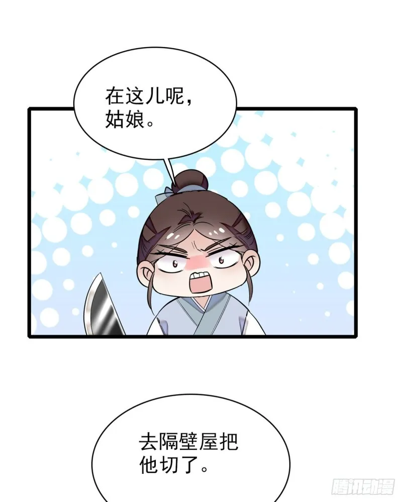 第54话 去把他切了 第58页
