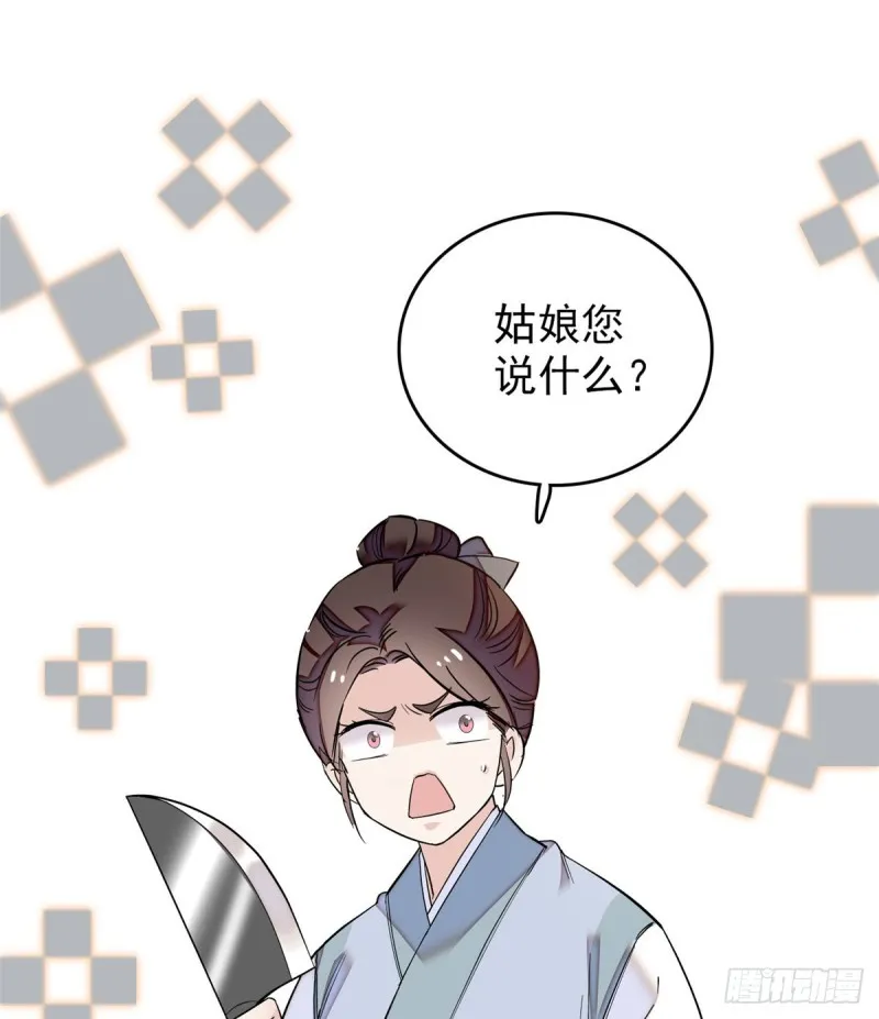 第55话 你舍不得杀我 第2页