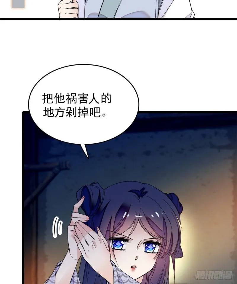 第55话 你舍不得杀我 第3页