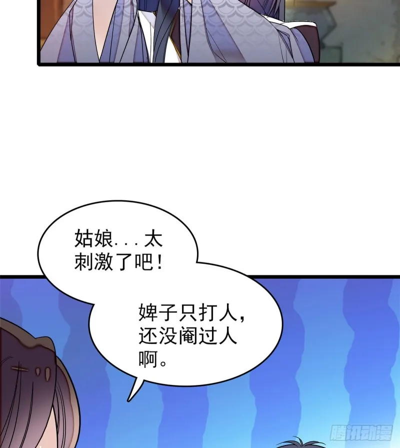 第55话 你舍不得杀我 第4页